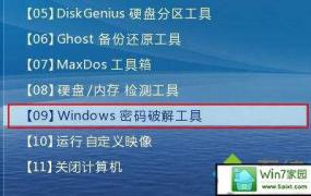 win7强行删除开机密码教程