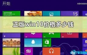 win10专业版多少钱