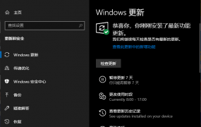 win101903版本更新进度卡在20%解决方法