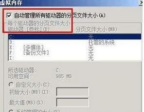 win7虚拟内存设置教程