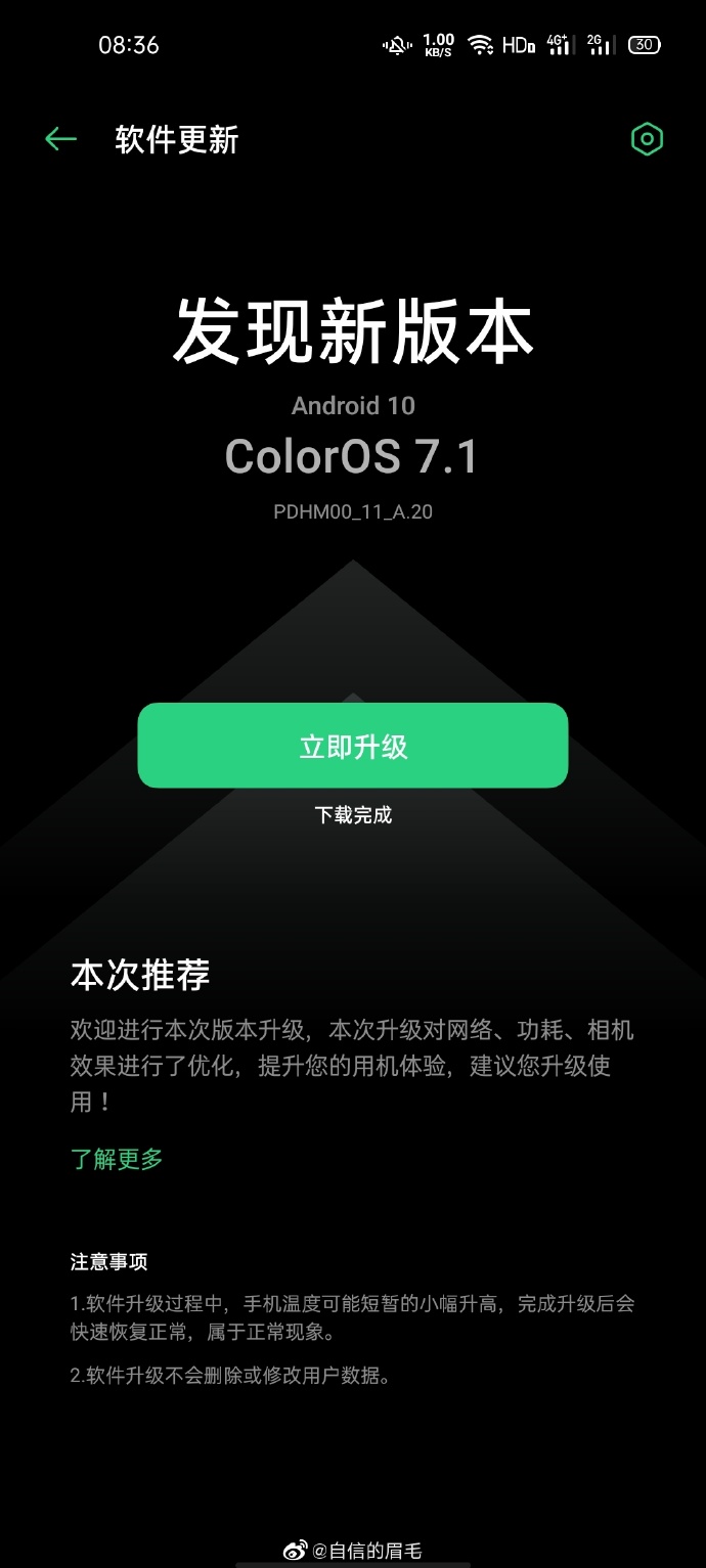 coloros11升级方法详细介绍