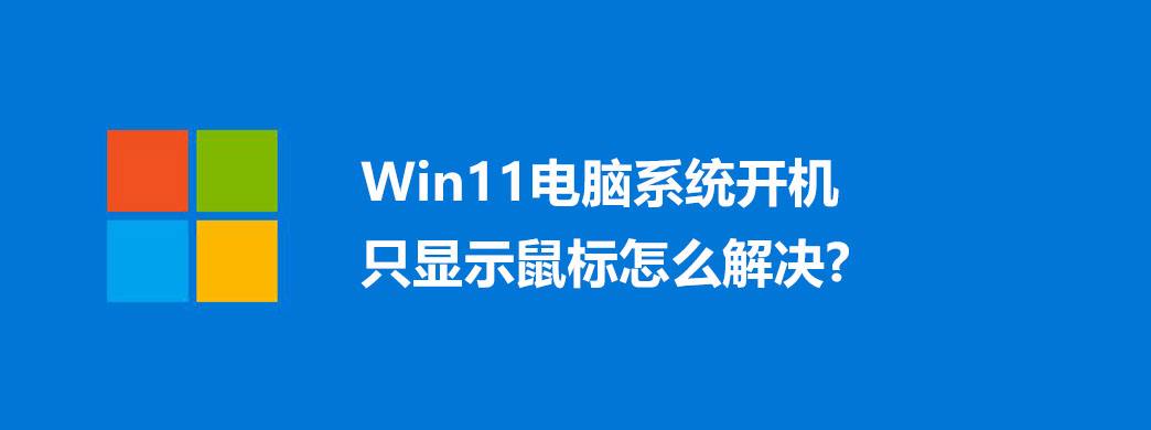 检测电脑是否支持win11的方法