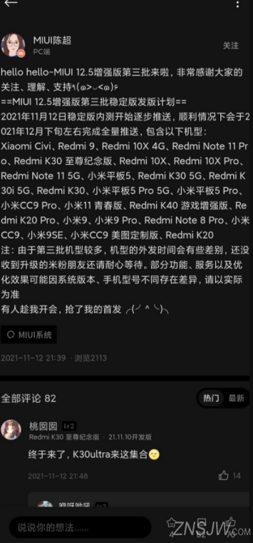 miui12适配机型介绍