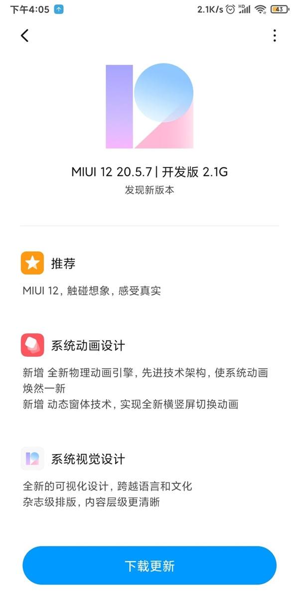 miui12适配机型介绍