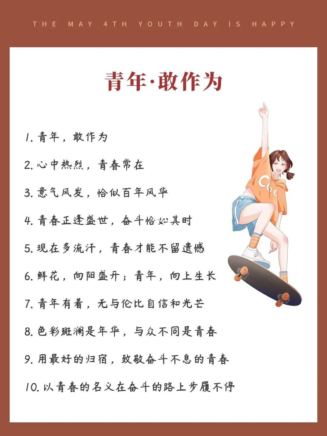 青年节做什么