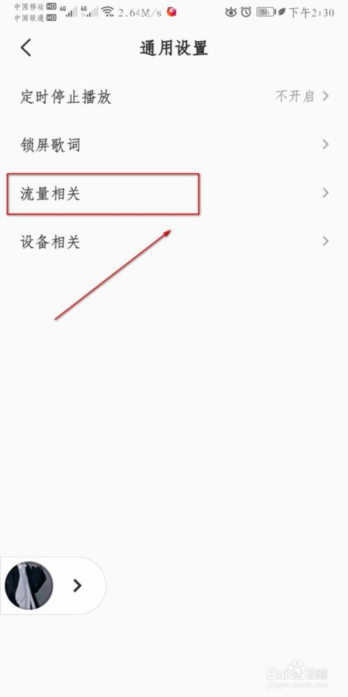 全民k歌wifi自动播放关闭方法