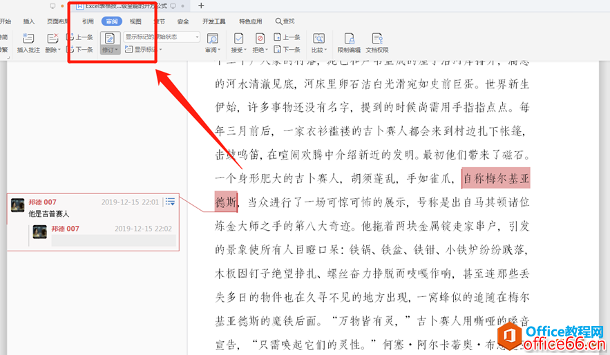 wpsword竖排文字设置教程