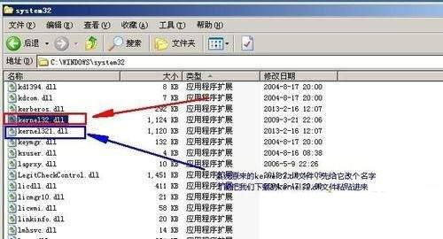 kernel32.dll动态链接库报错解决方法