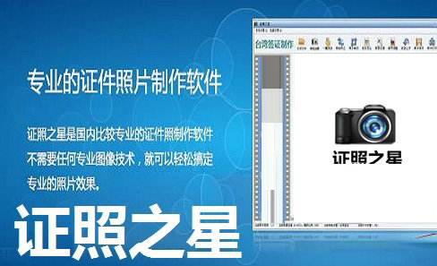 证照之星软件如何旋转相片