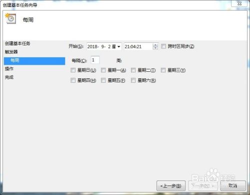 win7自动关机设置教程