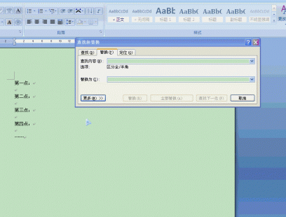 word删除空格和空行教程