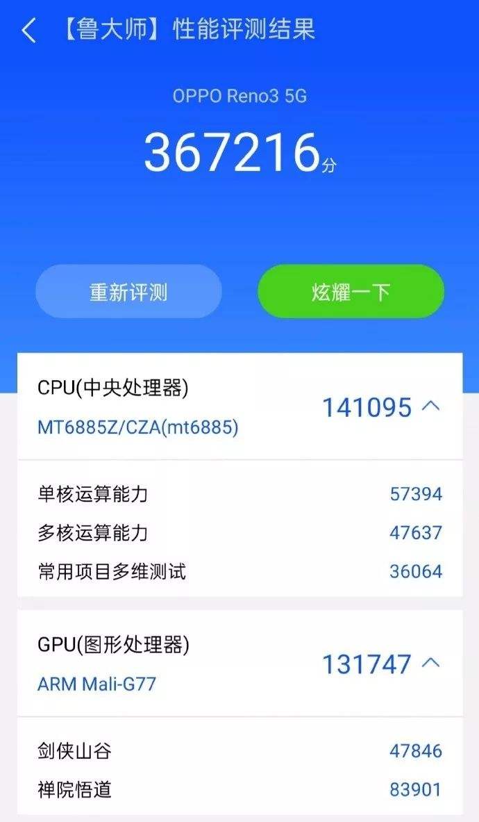 天玑1000评测跑分参数详细介绍