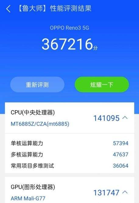 天玑1000评测跑分参数详细介绍