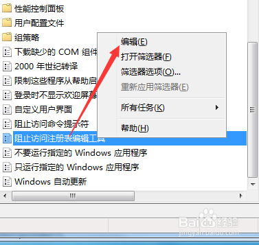 注册表编辑已被管理员禁用解决方法