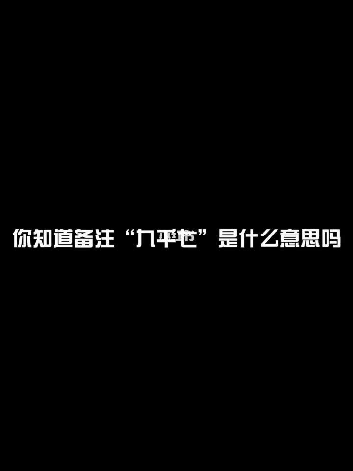 九九六,零零七是什么意思