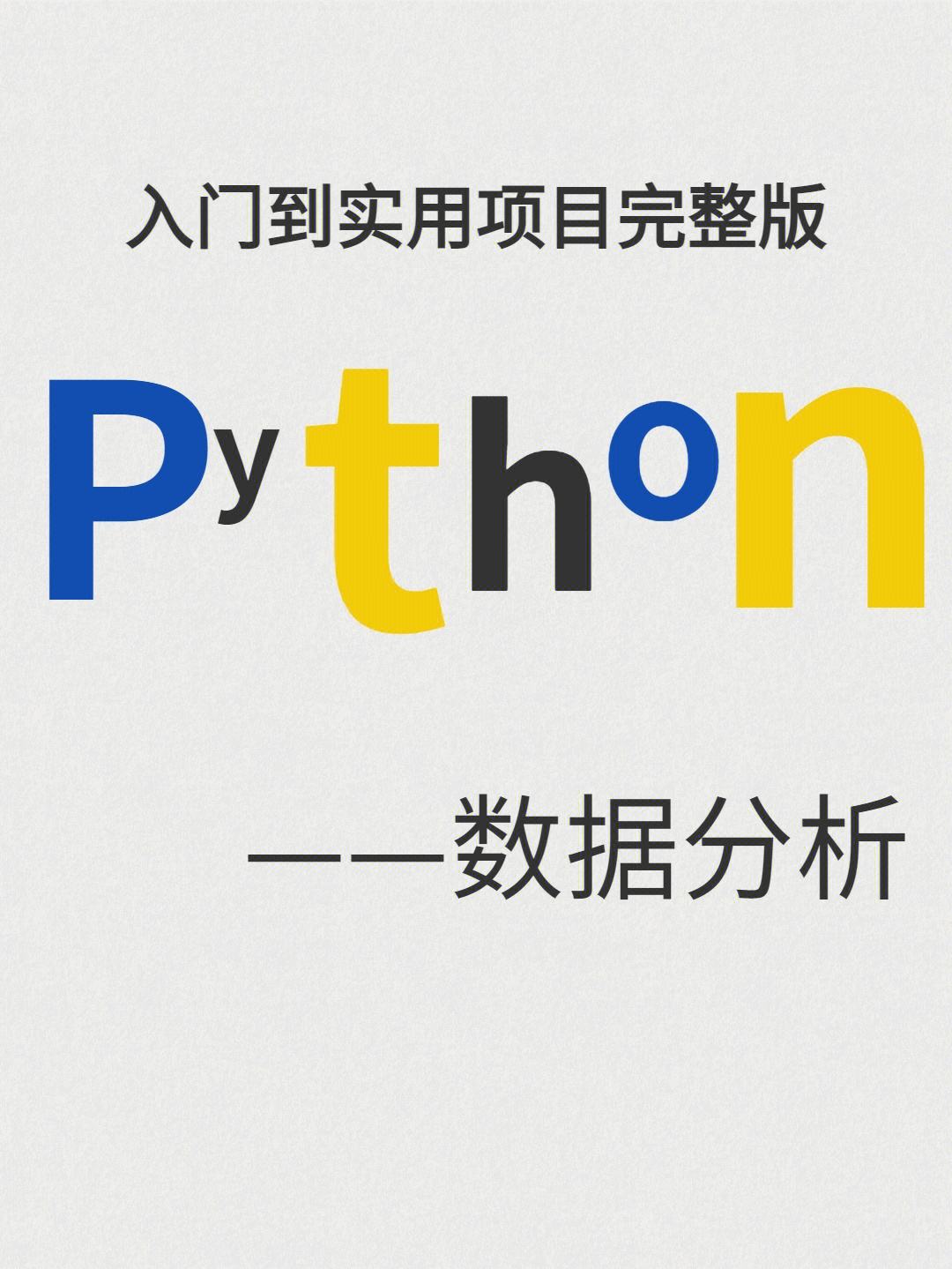 python是做什么的