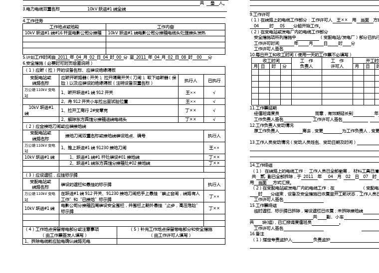 电力三种工作票的区别