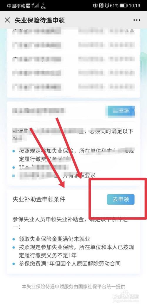 申请失业补助金怎么领