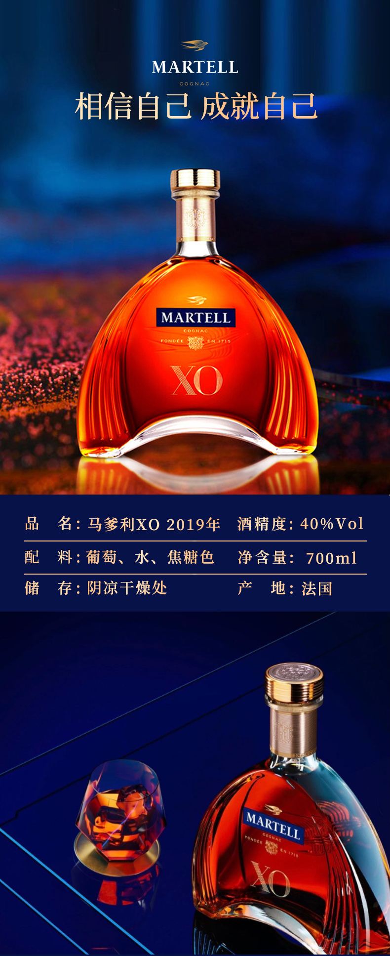 martell是什么酒