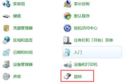 win7鼠标样式更改教程