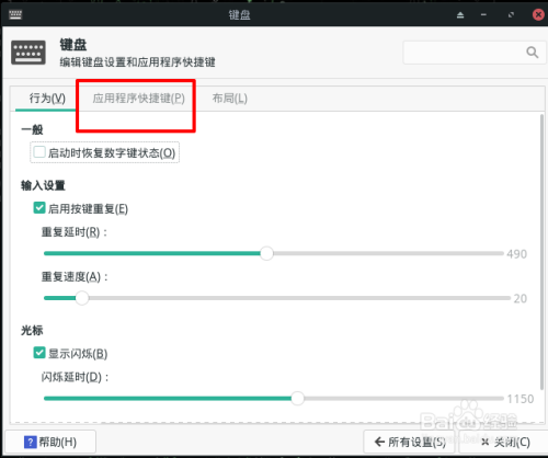 任务管理器如何修改快捷键