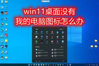 win11控制面板如何放到桌面