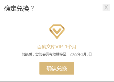 百度文库vip取消自动续费