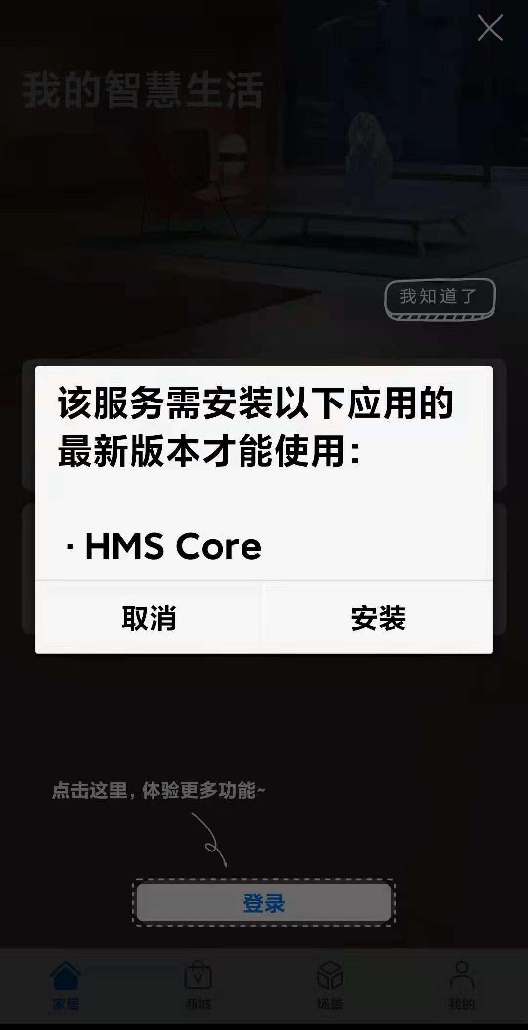 华为hmscore有什么用详细介绍