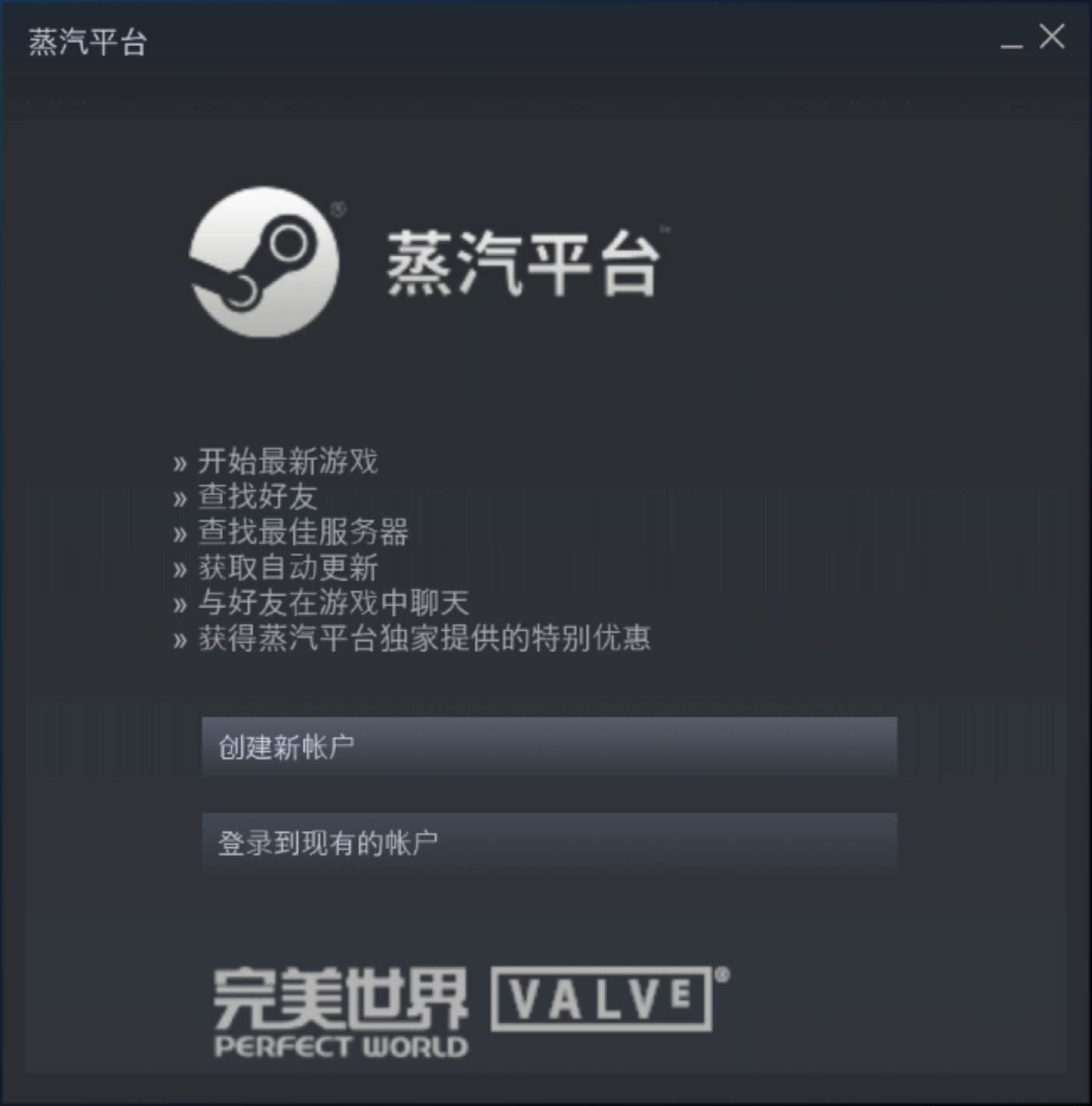 完美世界电竞绑定steam网络加载失败