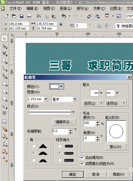 电脑cdrx4软件下载教程