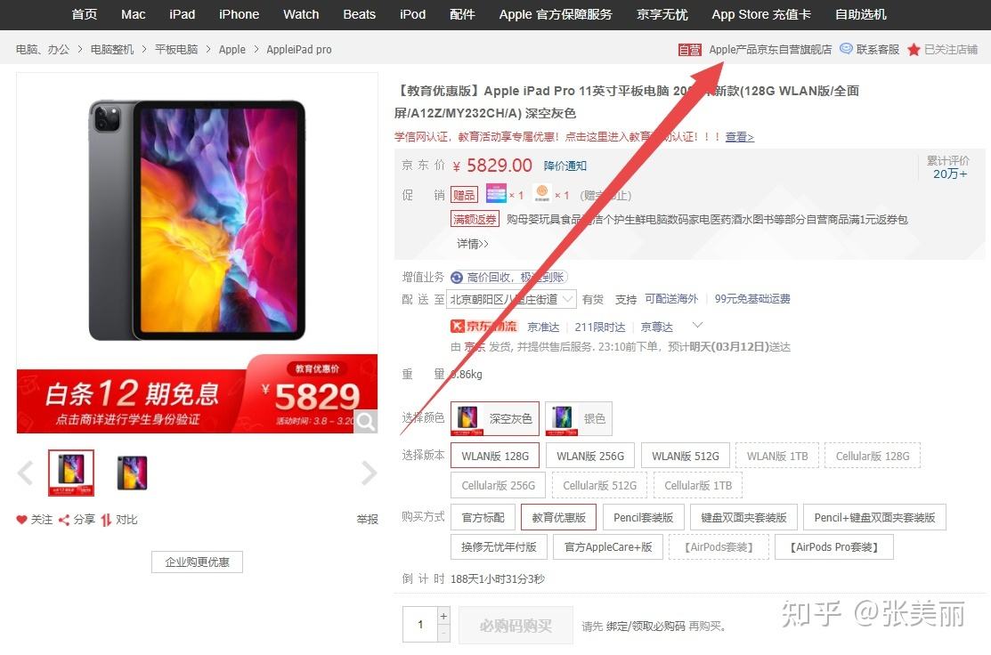 ipadpro教育优惠价格