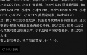 miui12适配机型介绍