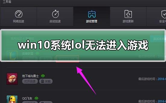 win10玩不了300英雄解决方法