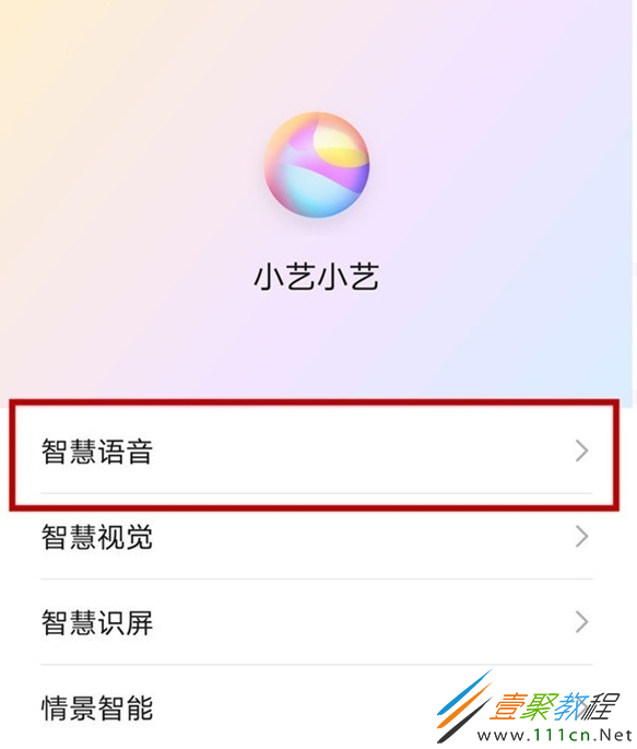 华为语音助手开启教程