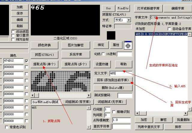 奇迹按键精灵使用教程