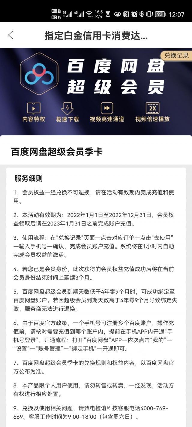 百度网盘超级会员下载速度慢解决方法