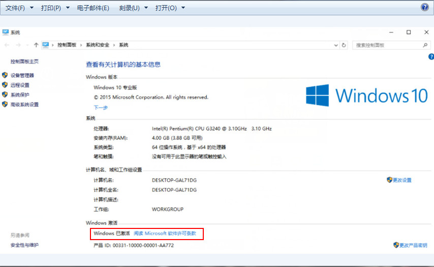 win10教育版升级专业版教程