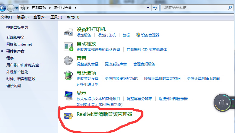 realtek高清晰音频管理器不支持这种设备解决方法
