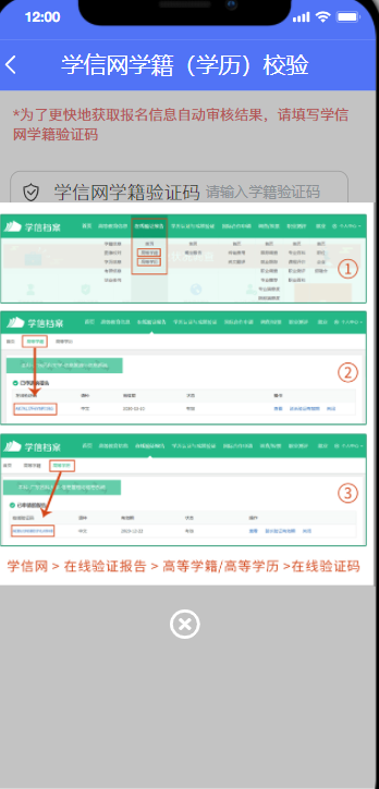 学信网在线验证码怎么获取