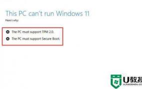 win11安装显示必须支持安全启动解决方法