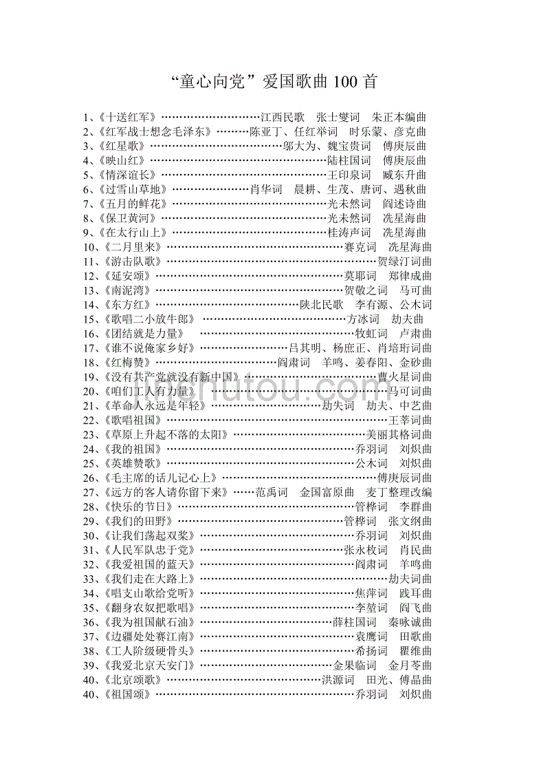 爱国的歌曲有哪些