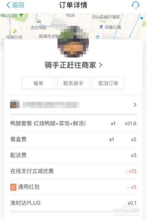 饿了么没有骑手接单怎么办会自动退吗