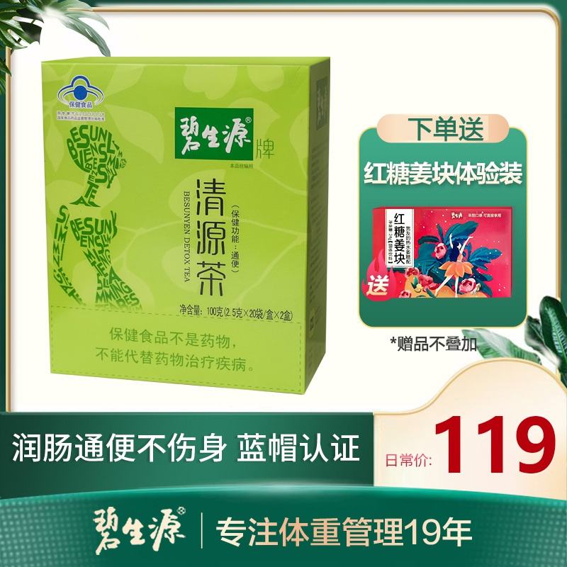 清源通便茶晚上喝可以吗