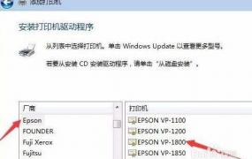 爱普生打印机驱动怎么安装