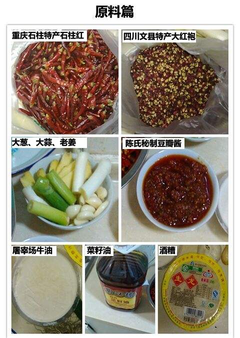 怎样制作火锅底料好吃