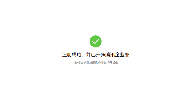 腾讯企业邮箱怎么绑定微信