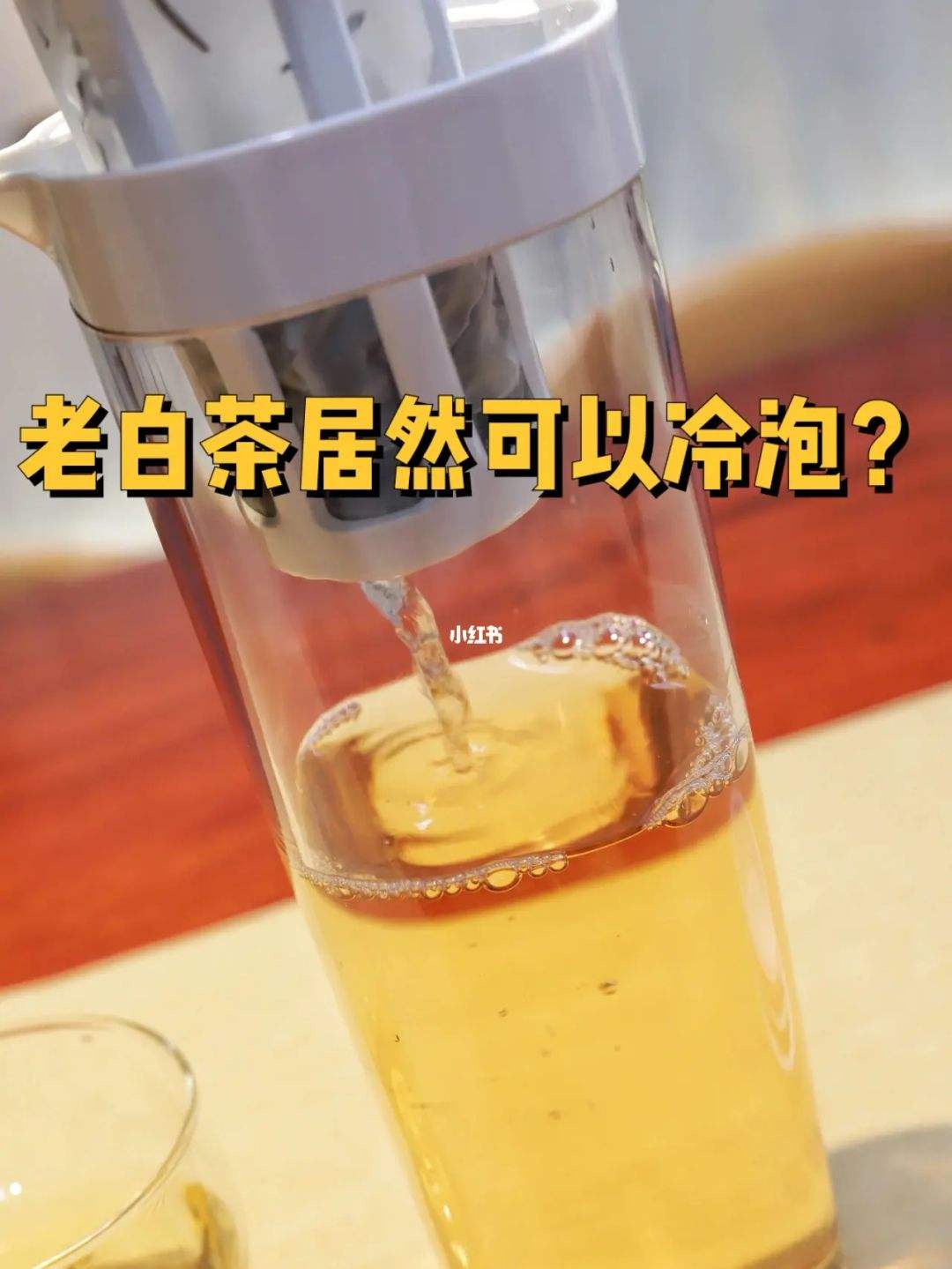 冷泡茶叶要泡多久