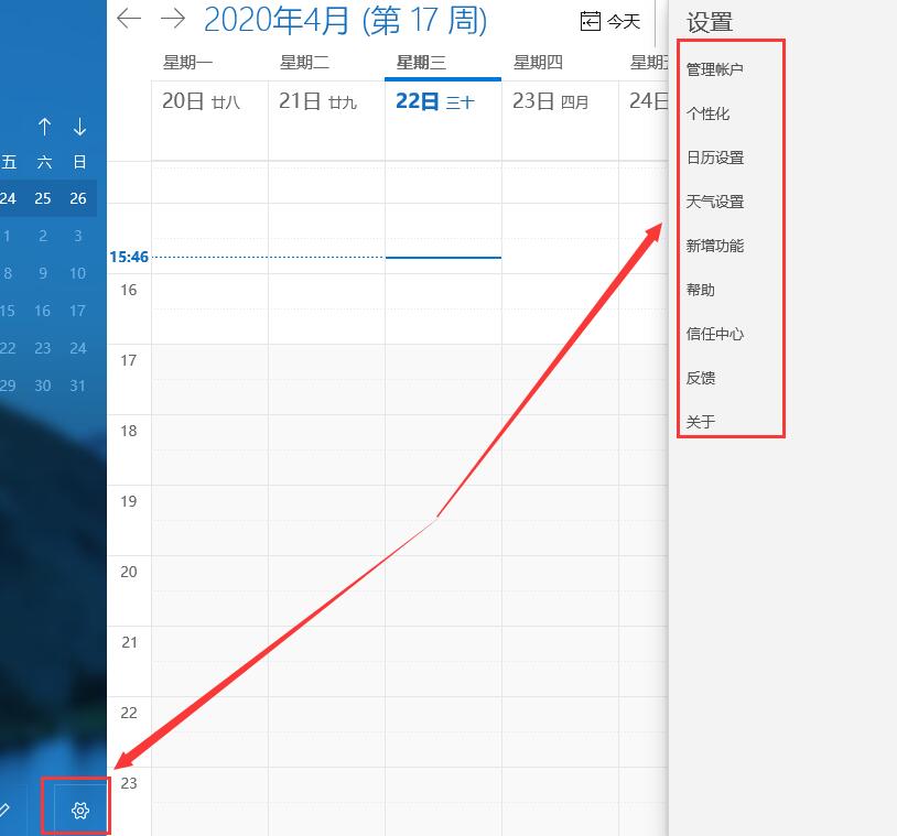 win10邮件和日历打不开怎么办