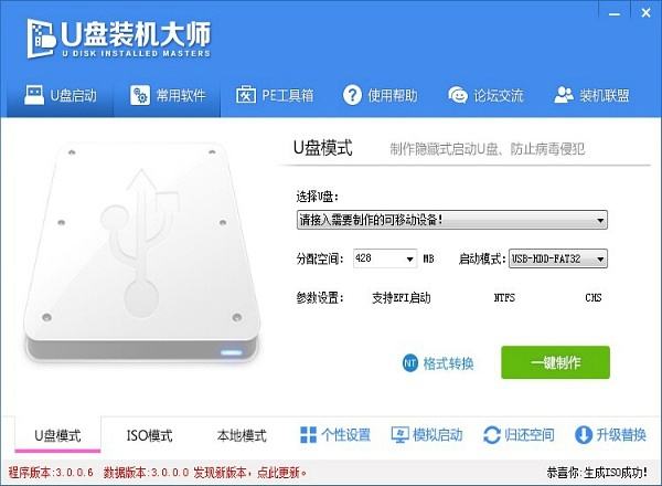 U盘装机大师怎么装win8