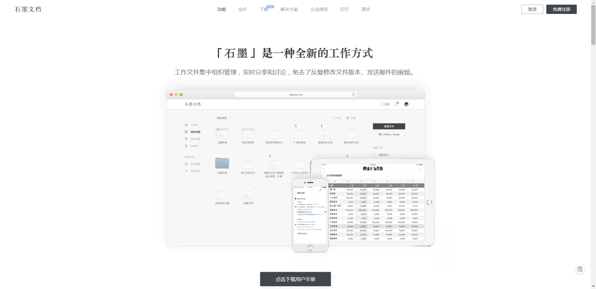 石墨文档导入表格教程